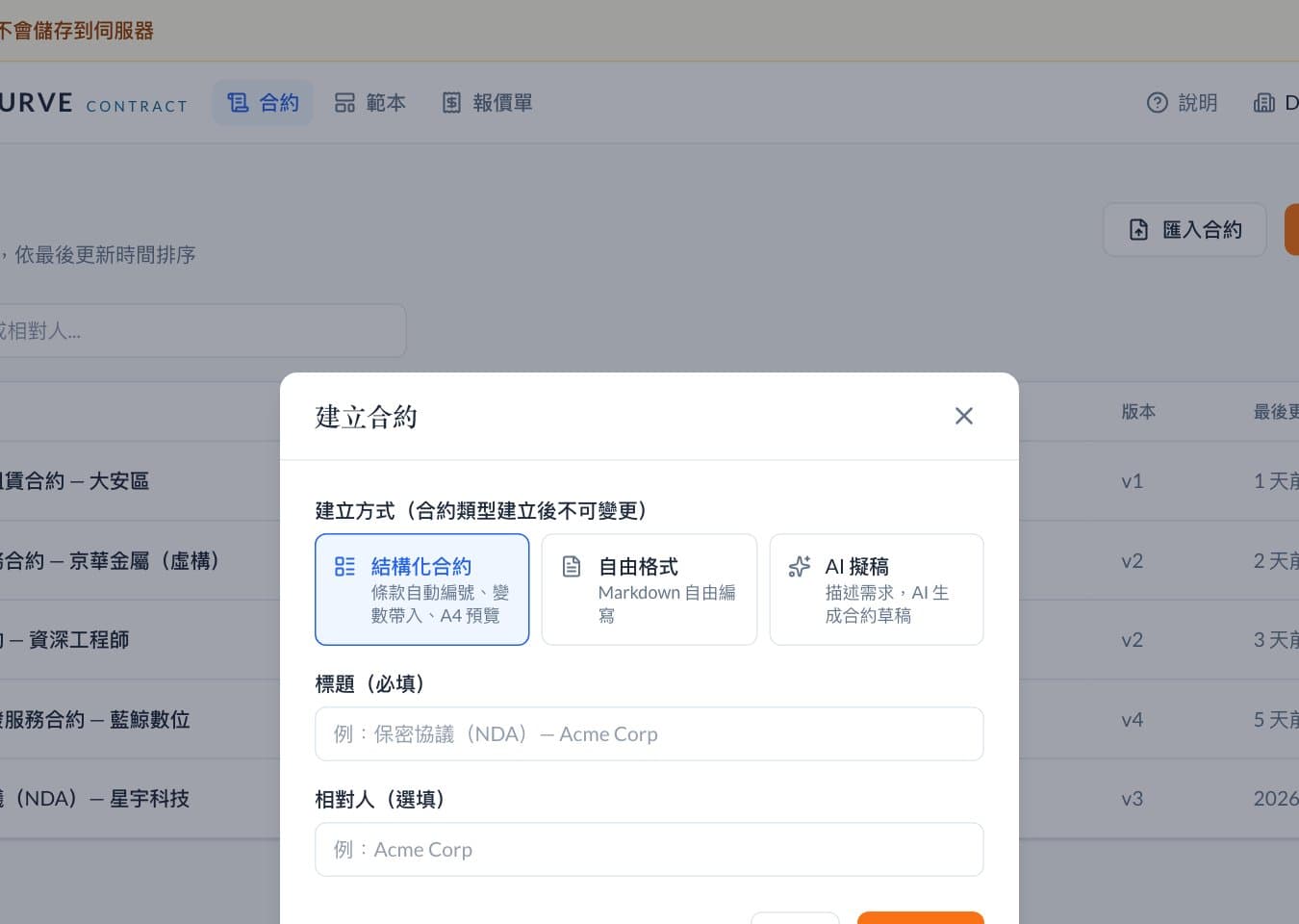 建立合約視窗，需求描述欄位裡填著一份網站改版委任案的付款與驗收條件。